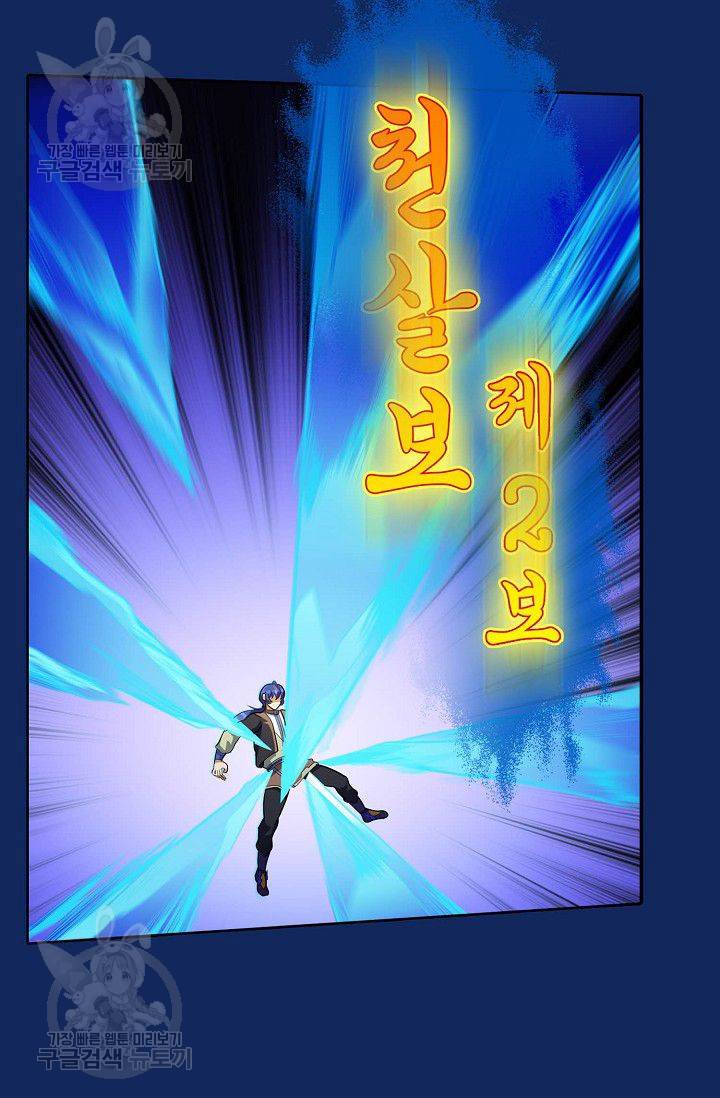 무도독존 80화 73