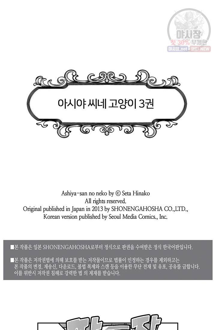 아시야 씨네 고양이 37화 2