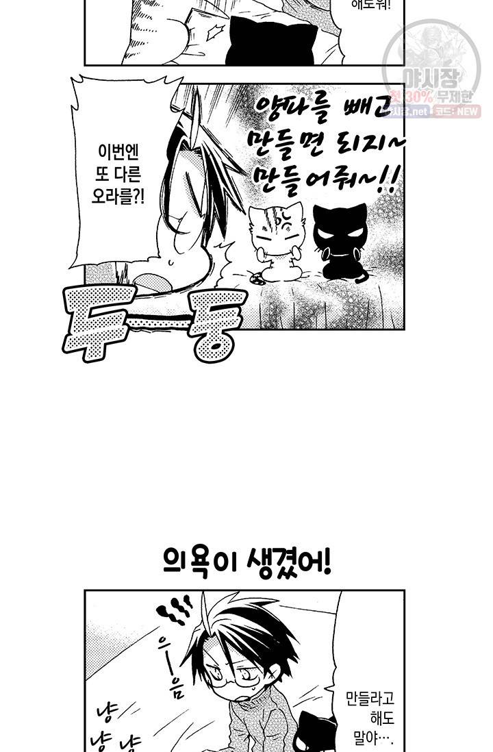 아시야 씨네 고양이 37화 6