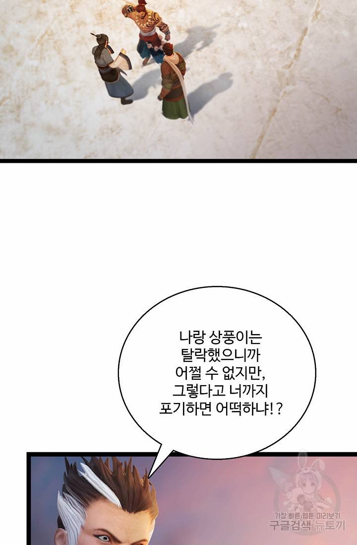 특수요원 무림으로 가다 97화 3