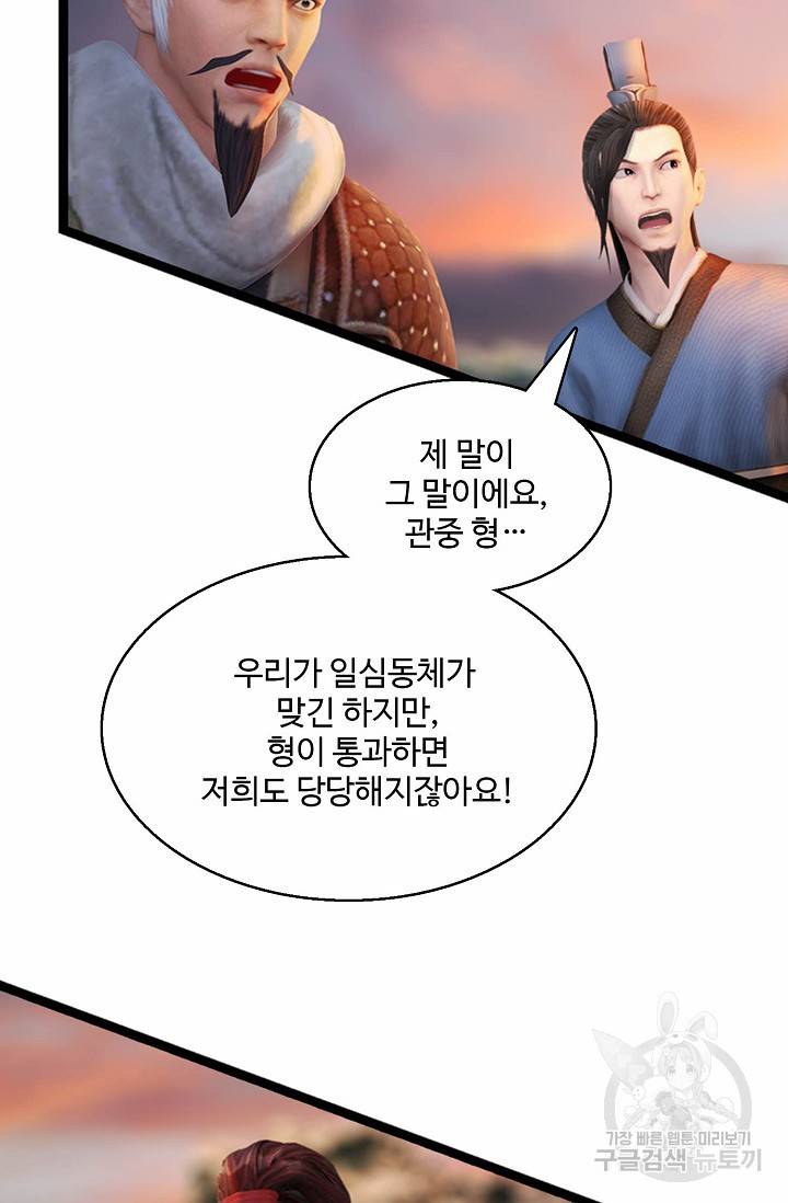 특수요원 무림으로 가다 97화 4