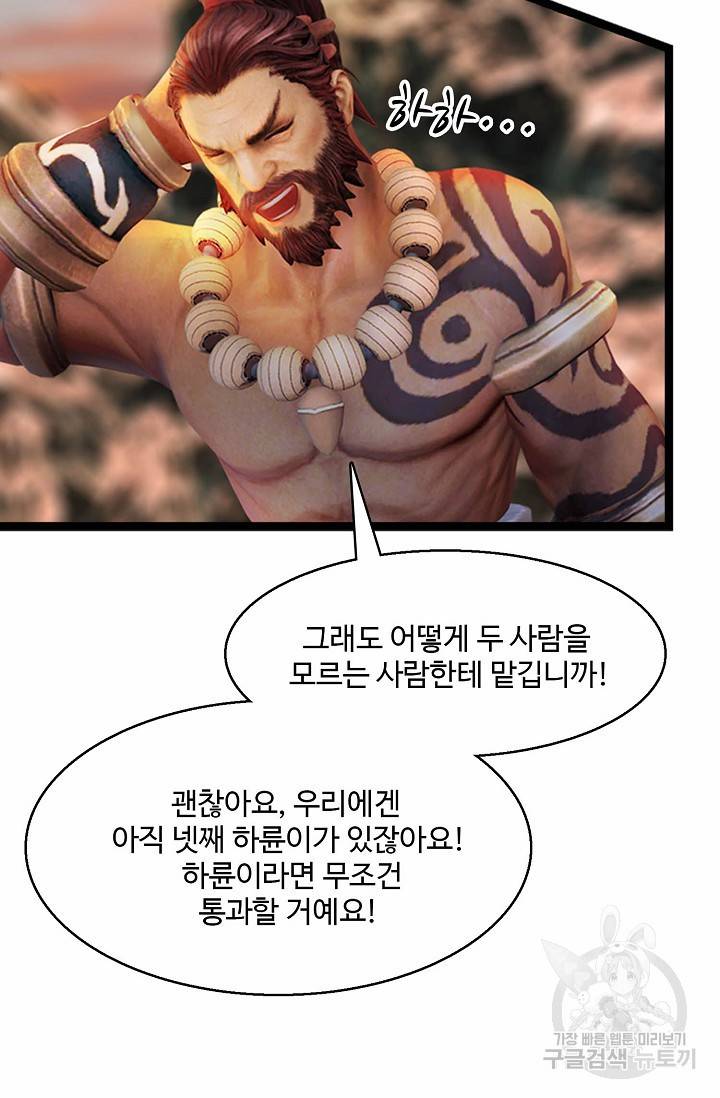 특수요원 무림으로 가다 97화 5
