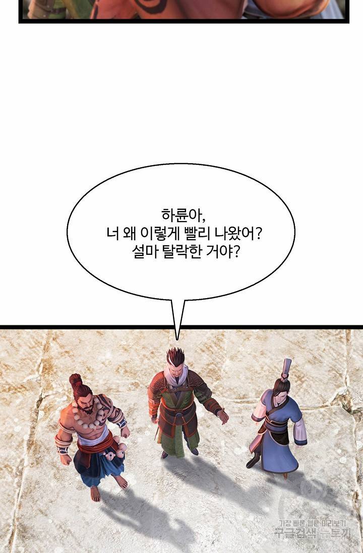 특수요원 무림으로 가다 97화 8