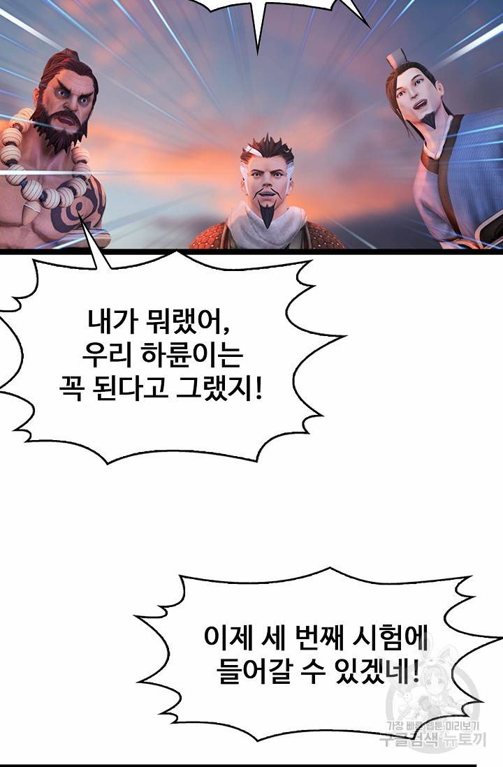 특수요원 무림으로 가다 97화 10