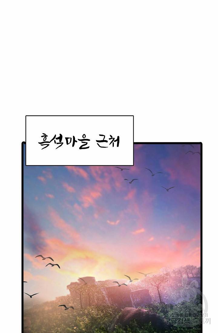 특수요원 무림으로 가다 97화 12