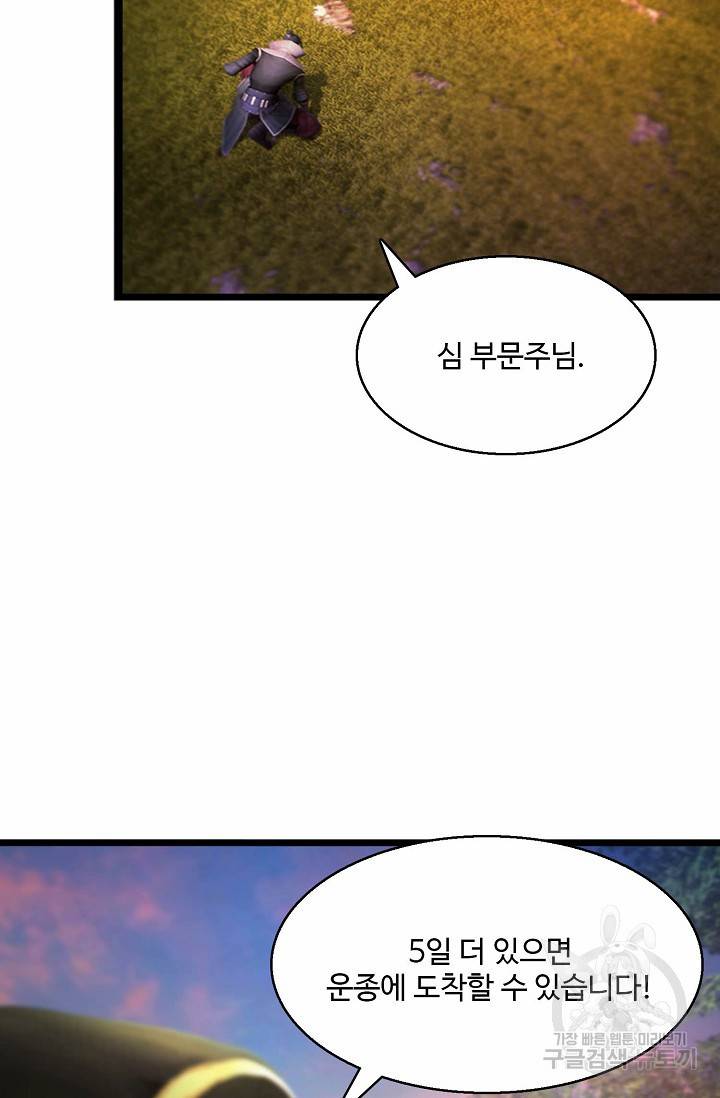 특수요원 무림으로 가다 97화 14