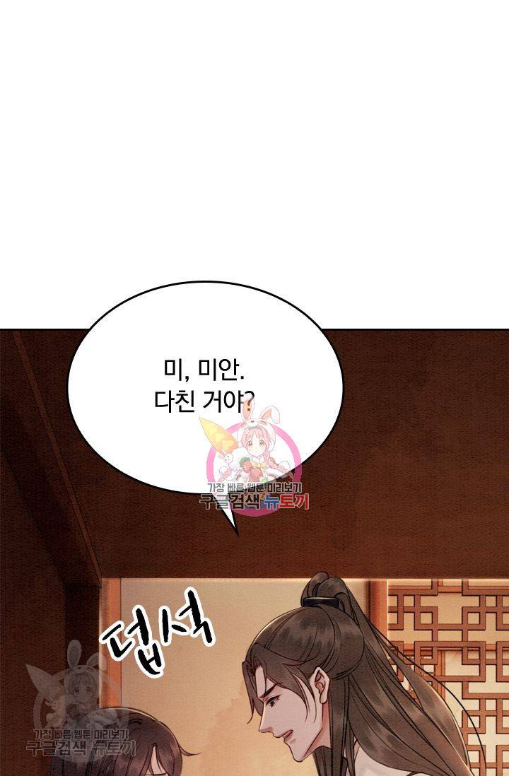 폭군이 내 새끼가 되었습니다 82화 1