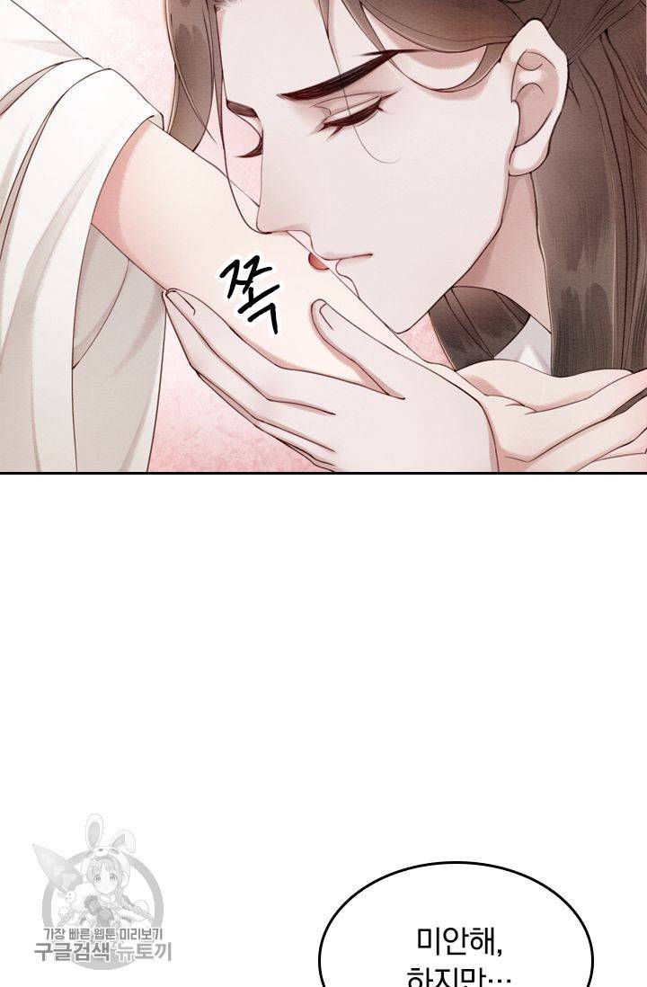 폭군이 내 새끼가 되었습니다 82화 5