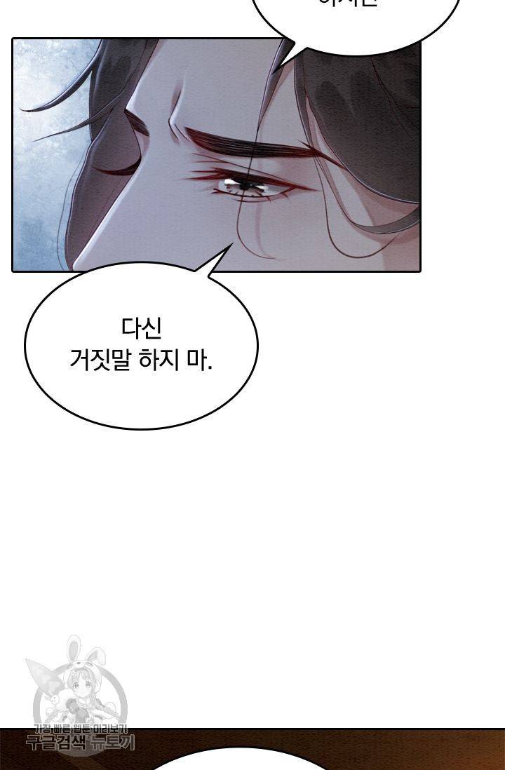 폭군이 내 새끼가 되었습니다 82화 6