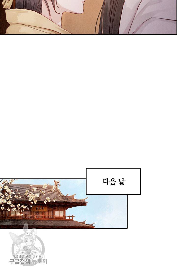 폭군이 내 새끼가 되었습니다 82화 12