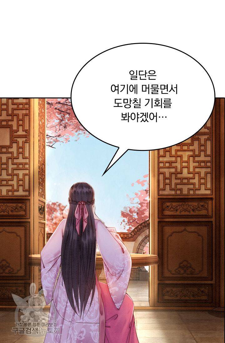 폭군이 내 새끼가 되었습니다 82화 14