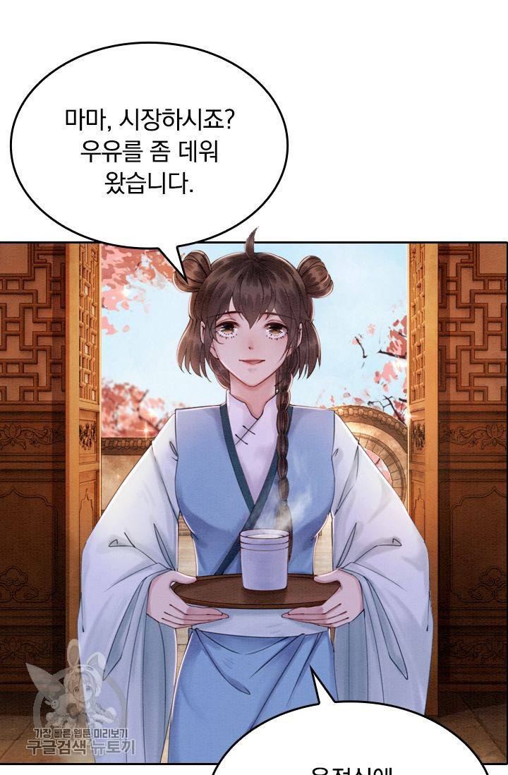 폭군이 내 새끼가 되었습니다 82화 16