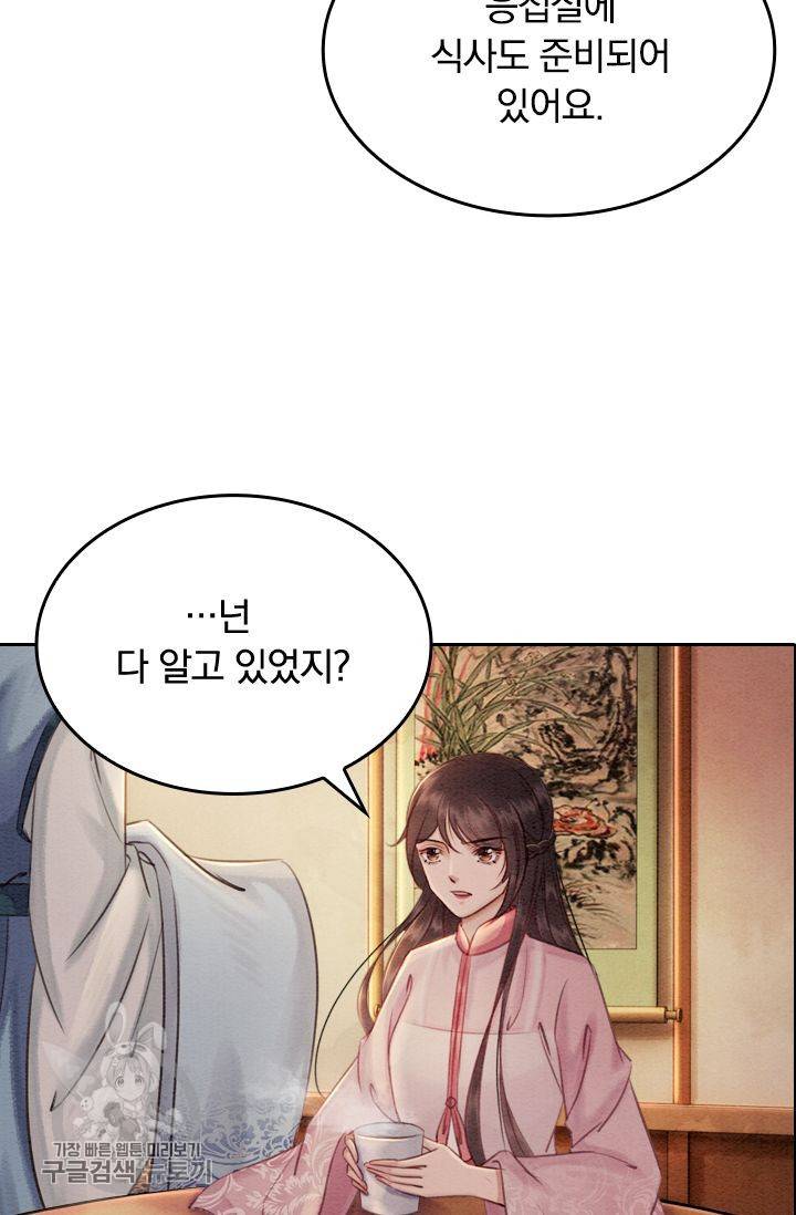 폭군이 내 새끼가 되었습니다 82화 17