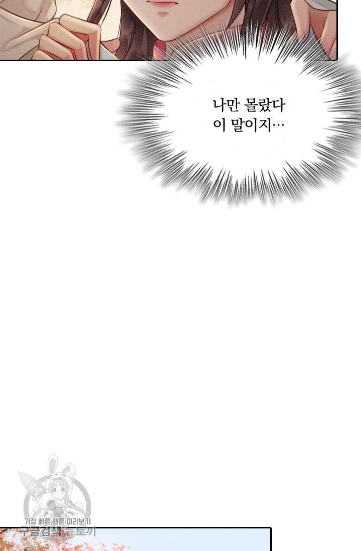 폭군이 내 새끼가 되었습니다 82화 21