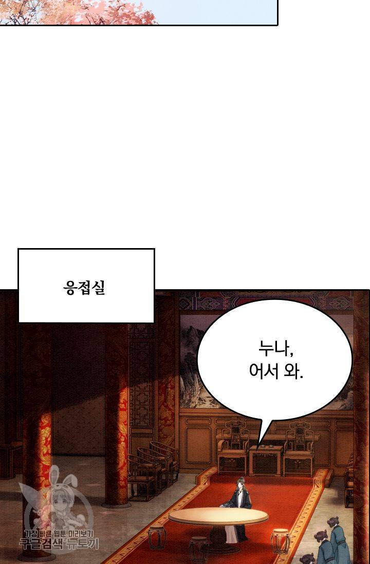 폭군이 내 새끼가 되었습니다 82화 22