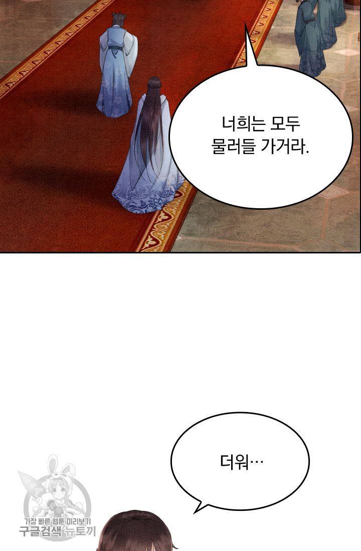 폭군이 내 새끼가 되었습니다 82화 23
