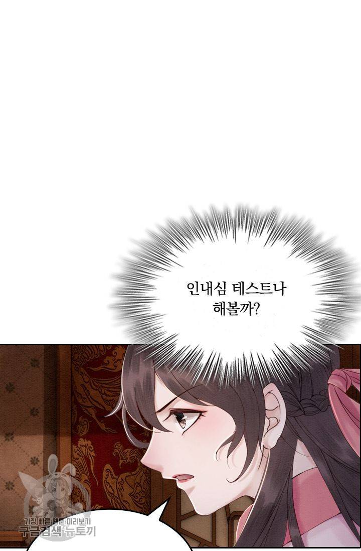 폭군이 내 새끼가 되었습니다 82화 32