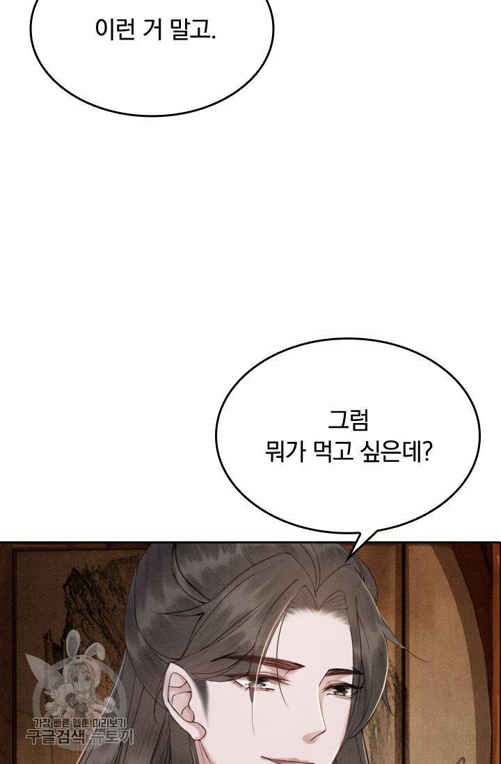 폭군이 내 새끼가 되었습니다 82화 33