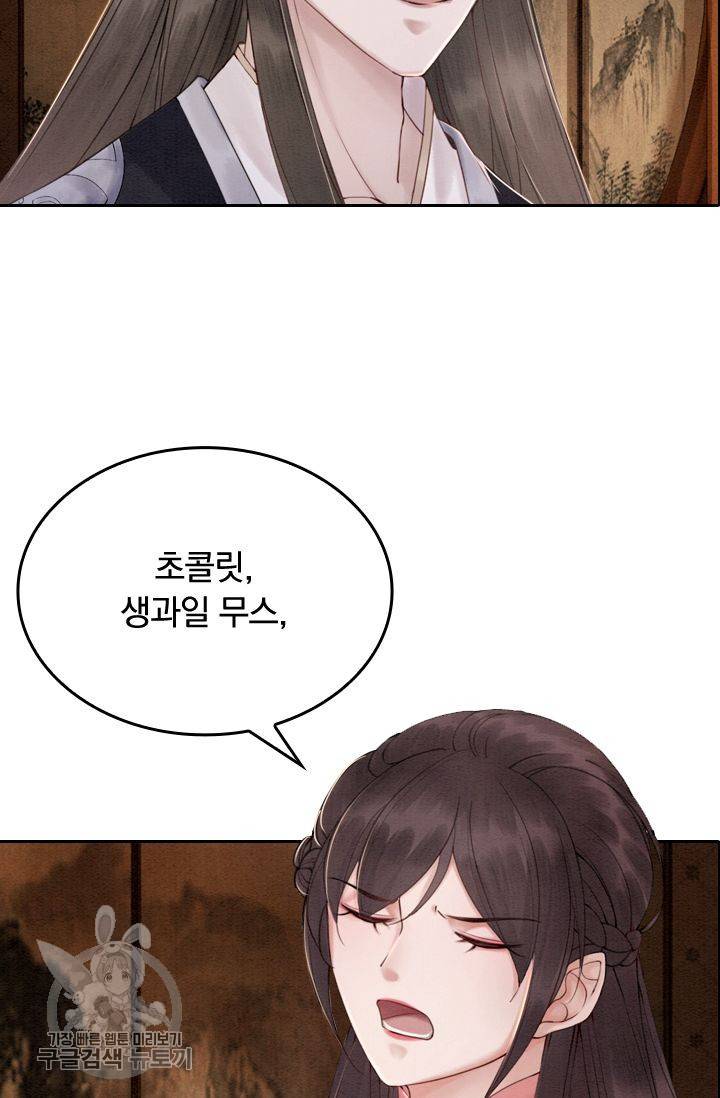 폭군이 내 새끼가 되었습니다 82화 34