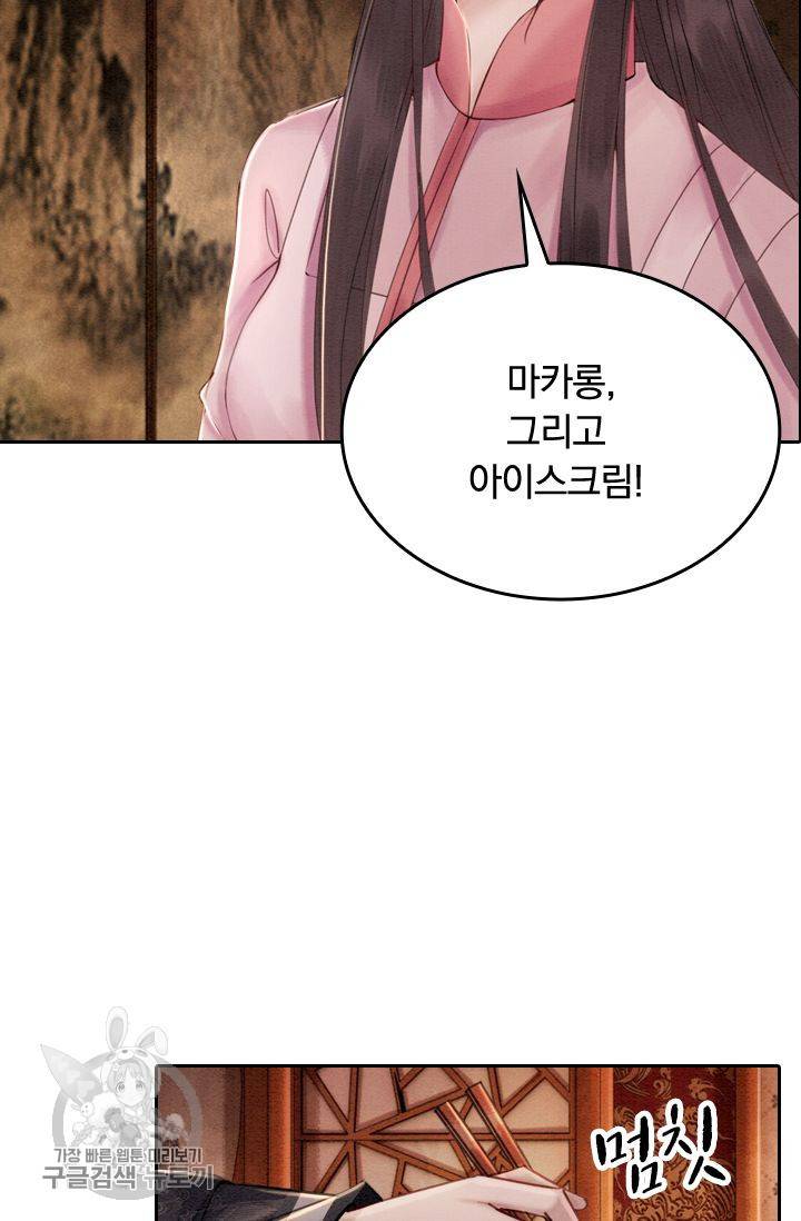폭군이 내 새끼가 되었습니다 82화 35