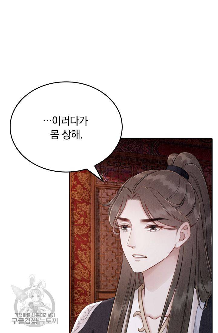 폭군이 내 새끼가 되었습니다 82화 40