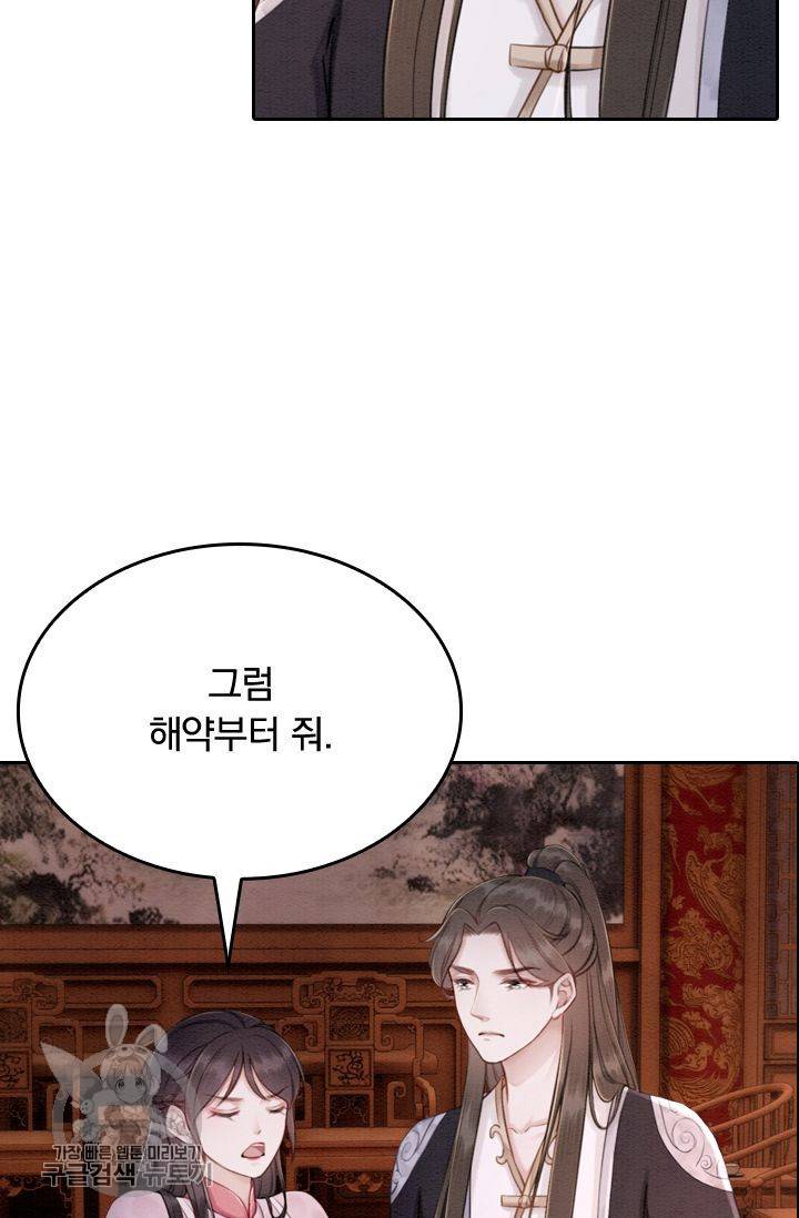 폭군이 내 새끼가 되었습니다 82화 41
