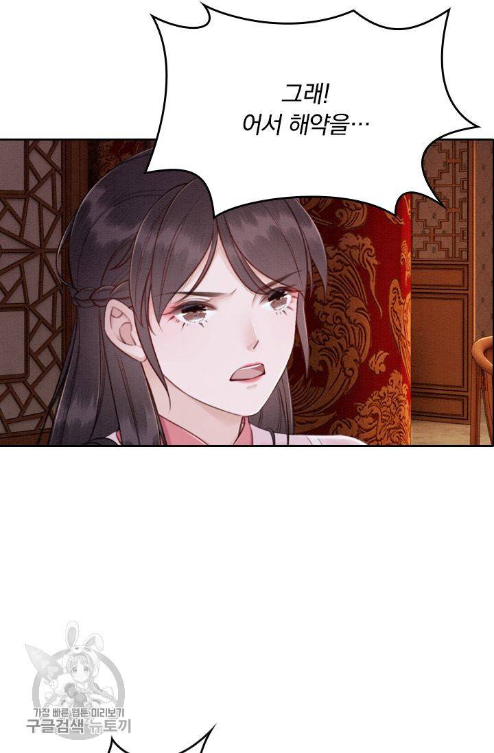 폭군이 내 새끼가 되었습니다 82화 44