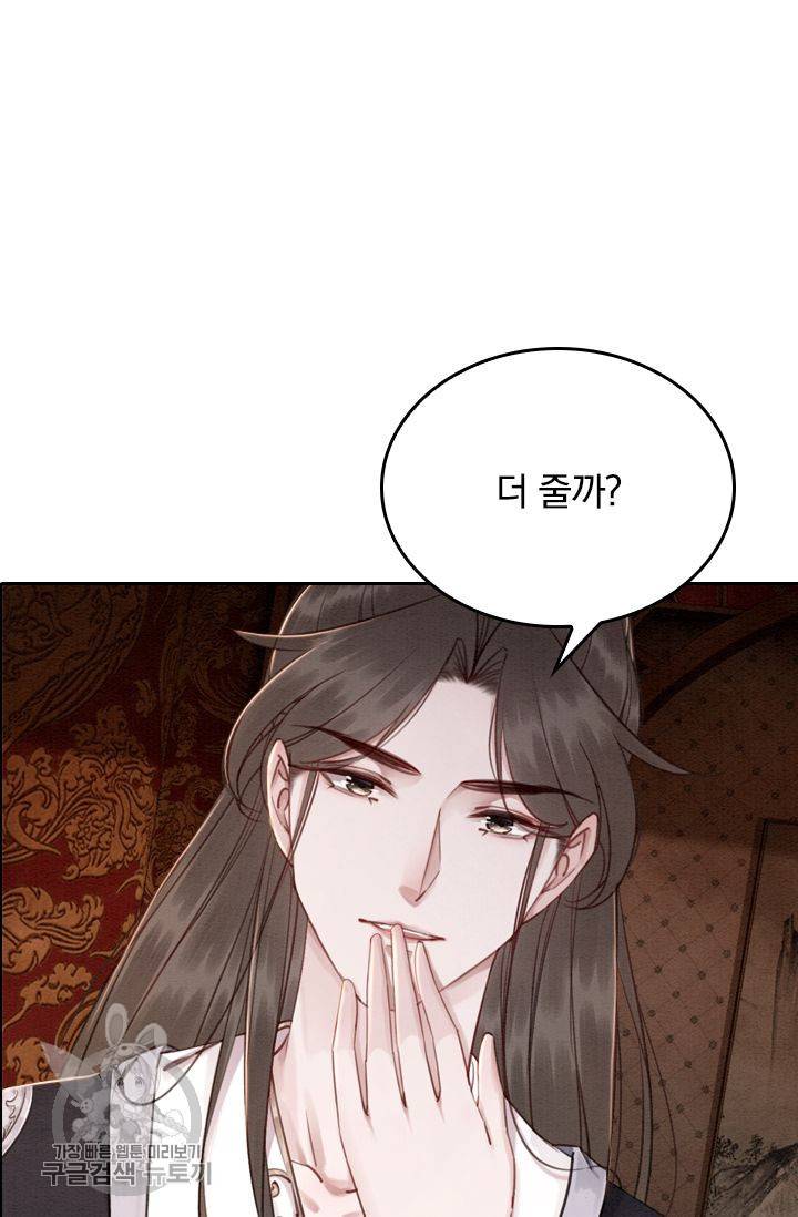 폭군이 내 새끼가 되었습니다 82화 47