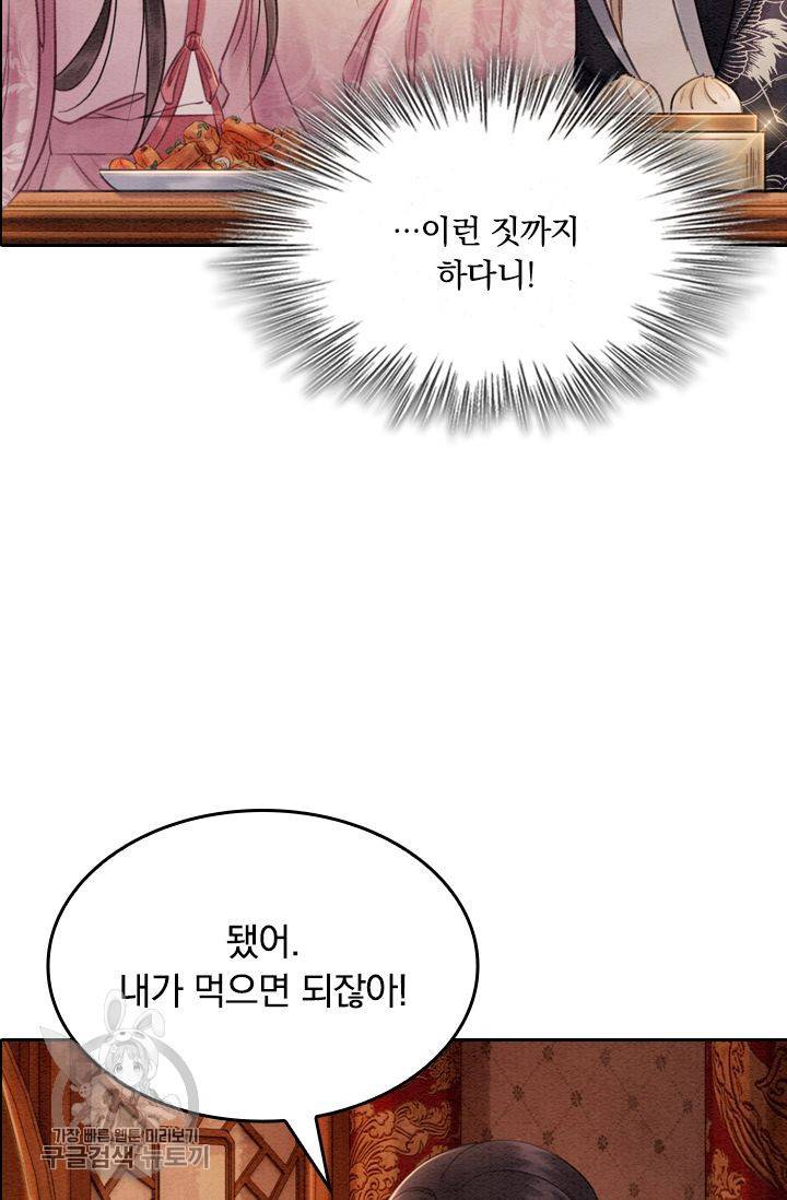 폭군이 내 새끼가 되었습니다 82화 49