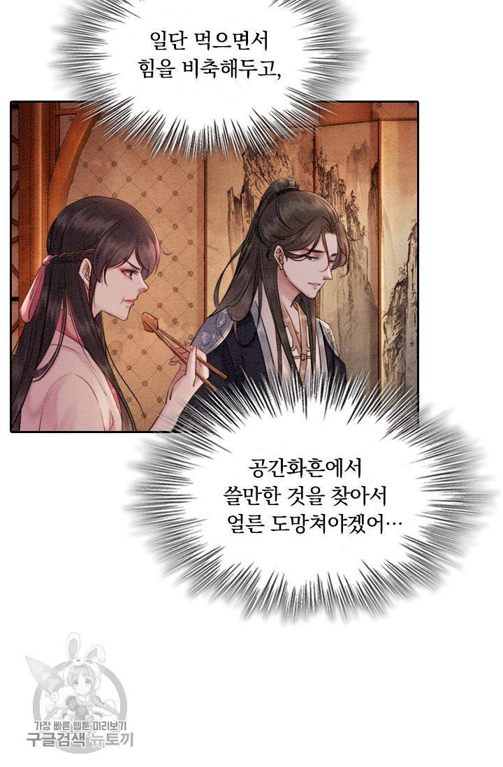 폭군이 내 새끼가 되었습니다 82화 51