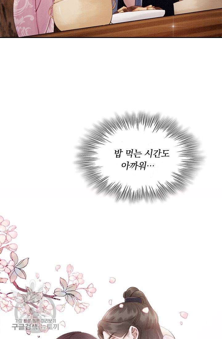폭군이 내 새끼가 되었습니다 82화 53
