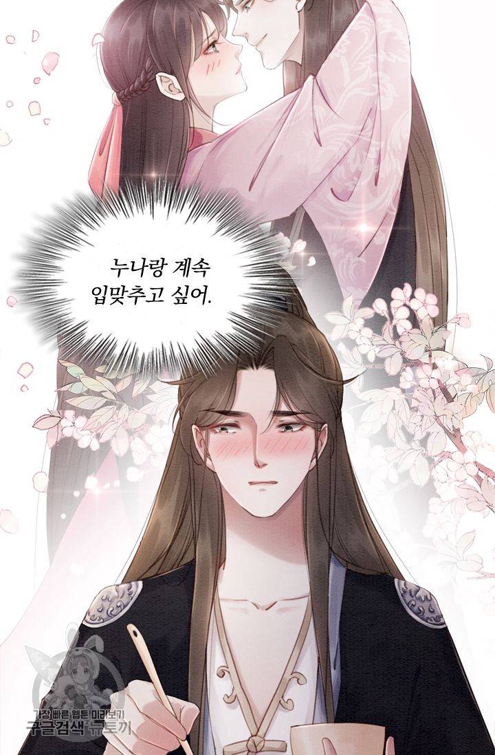 폭군이 내 새끼가 되었습니다 82화 54