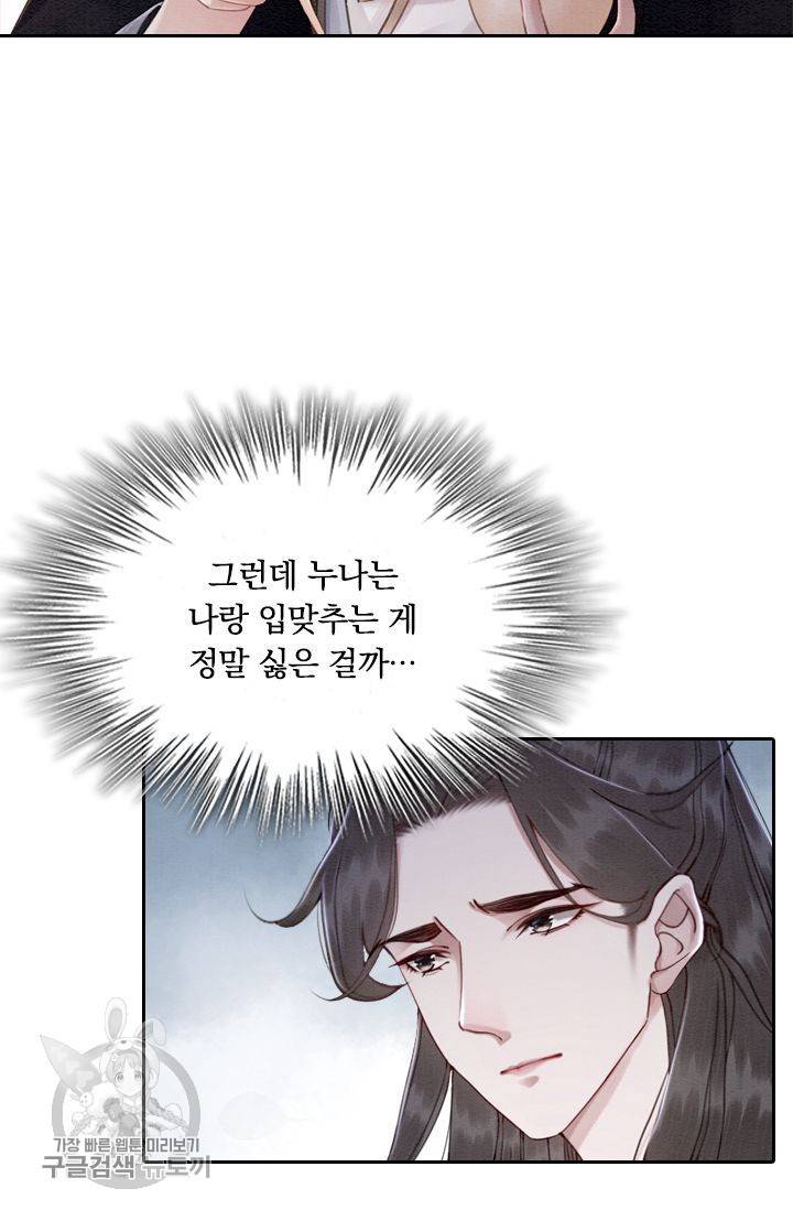폭군이 내 새끼가 되었습니다 82화 55