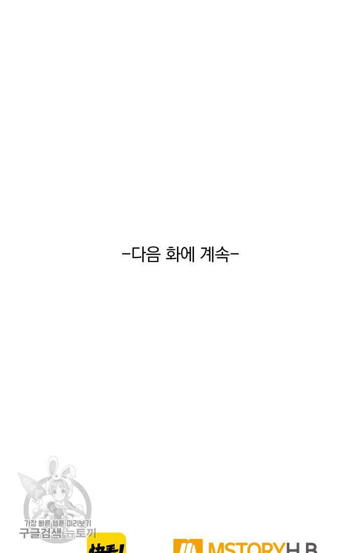 폭군이 내 새끼가 되었습니다 82화 56