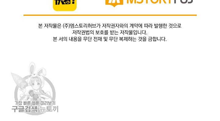 폭군이 내 새끼가 되었습니다 82화 57