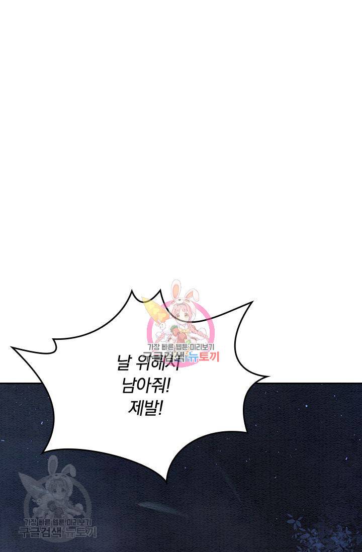 폭군이 내 새끼가 되었습니다 89화 1