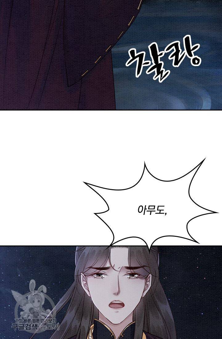 폭군이 내 새끼가 되었습니다 89화 3