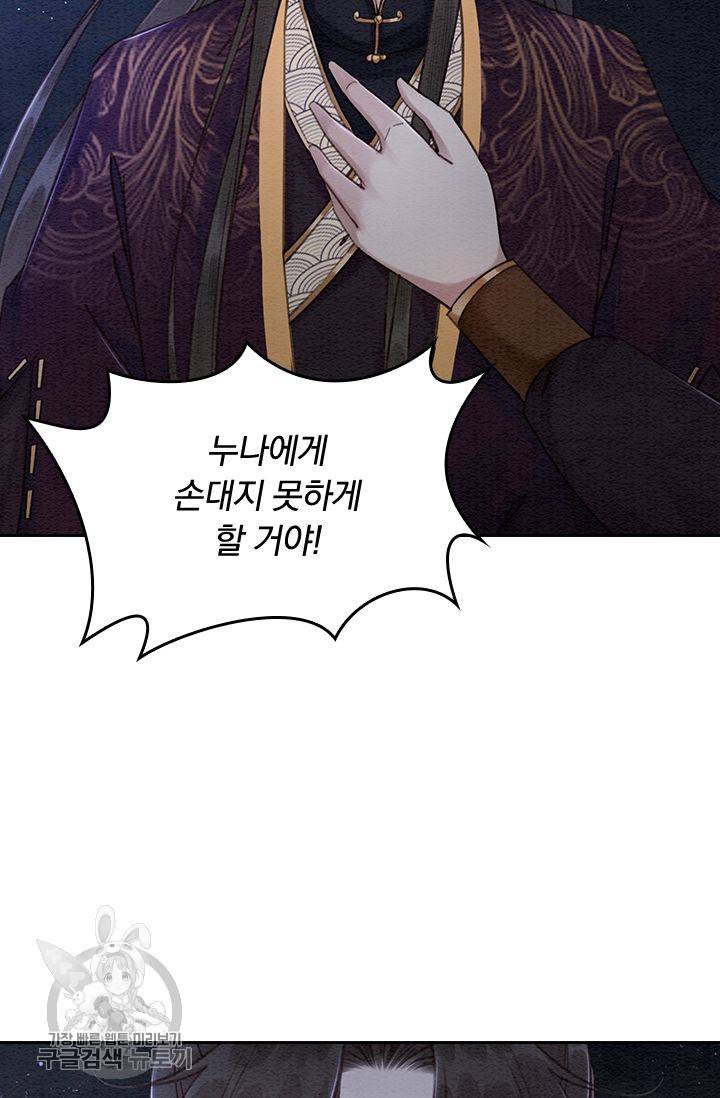 폭군이 내 새끼가 되었습니다 89화 4