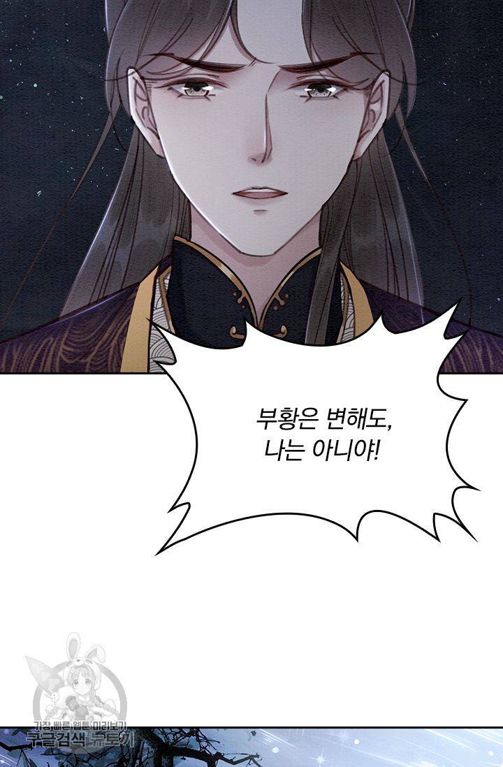 폭군이 내 새끼가 되었습니다 89화 5