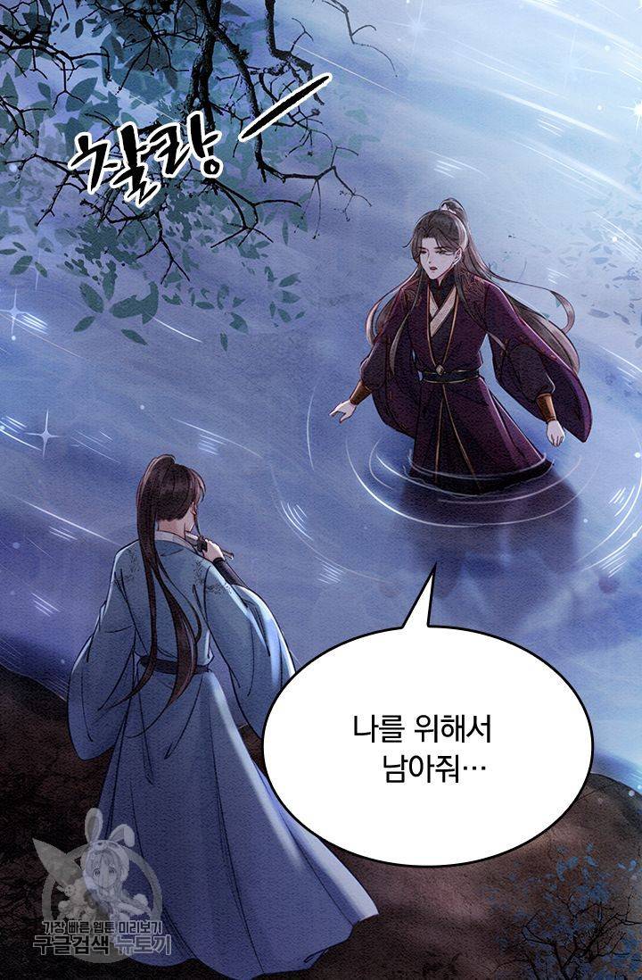 폭군이 내 새끼가 되었습니다 89화 6