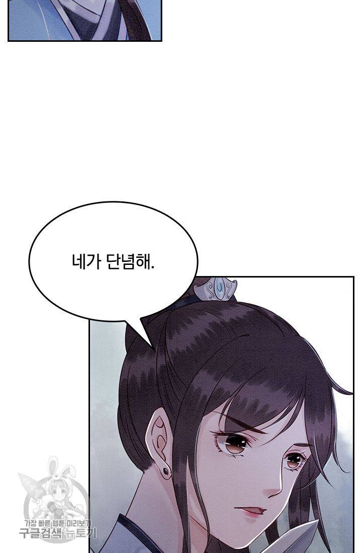 폭군이 내 새끼가 되었습니다 89화 8