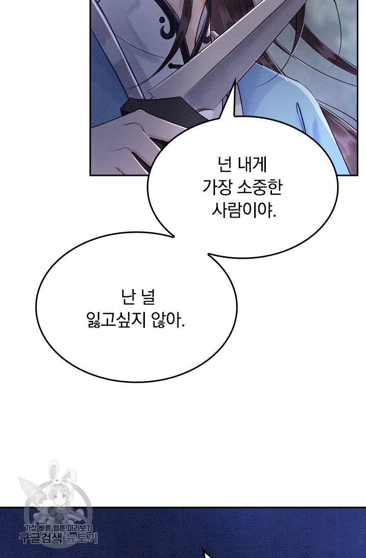 폭군이 내 새끼가 되었습니다 89화 9