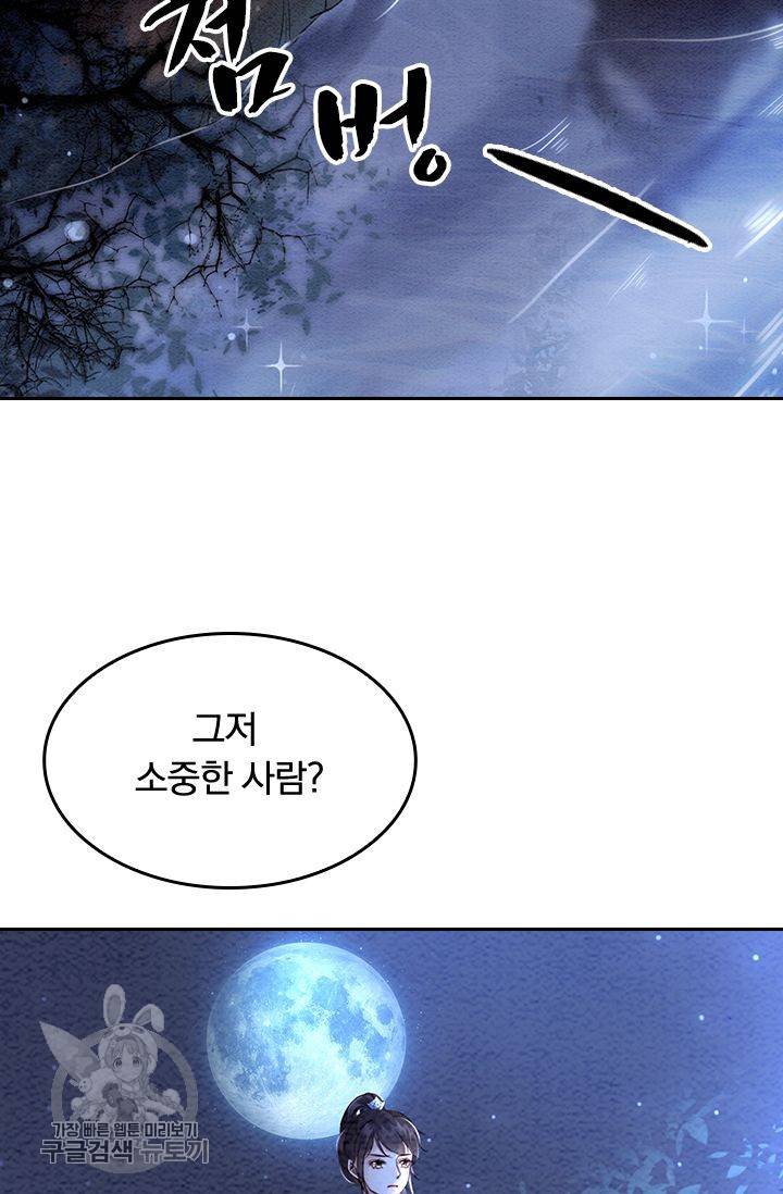 폭군이 내 새끼가 되었습니다 89화 11
