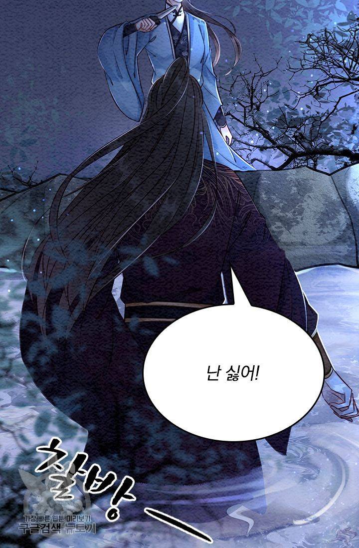 폭군이 내 새끼가 되었습니다 89화 12