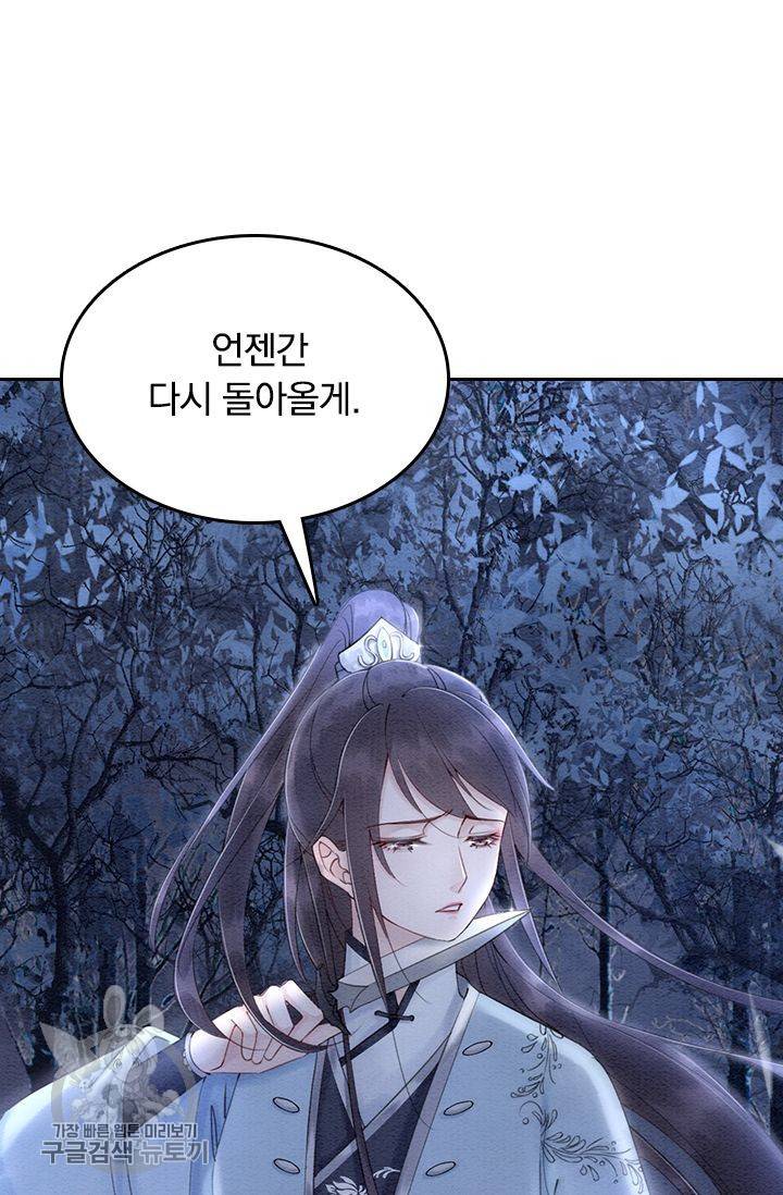 폭군이 내 새끼가 되었습니다 89화 18