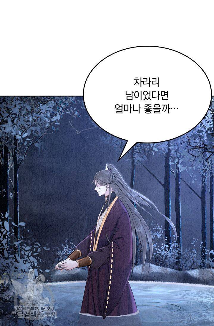 폭군이 내 새끼가 되었습니다 89화 21