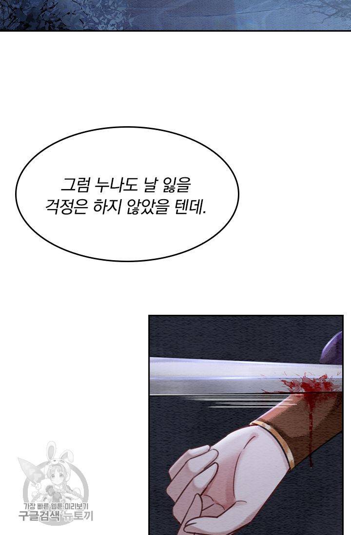 폭군이 내 새끼가 되었습니다 89화 22