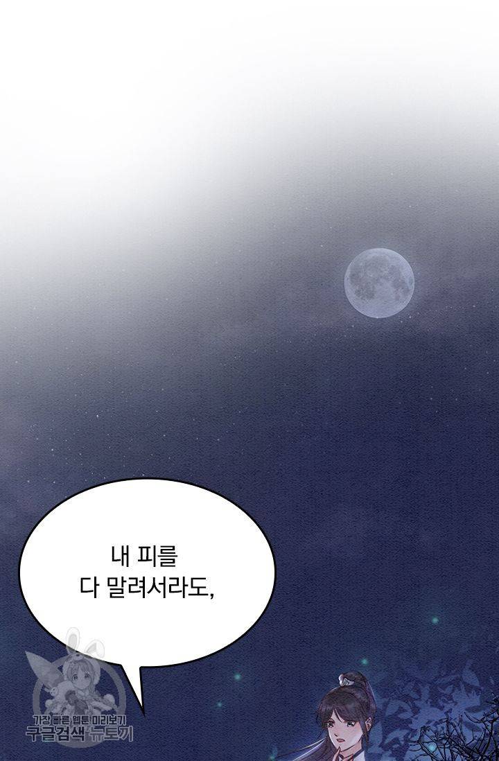 폭군이 내 새끼가 되었습니다 89화 27
