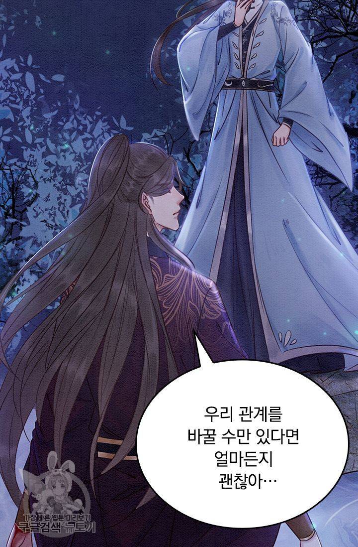 폭군이 내 새끼가 되었습니다 89화 28