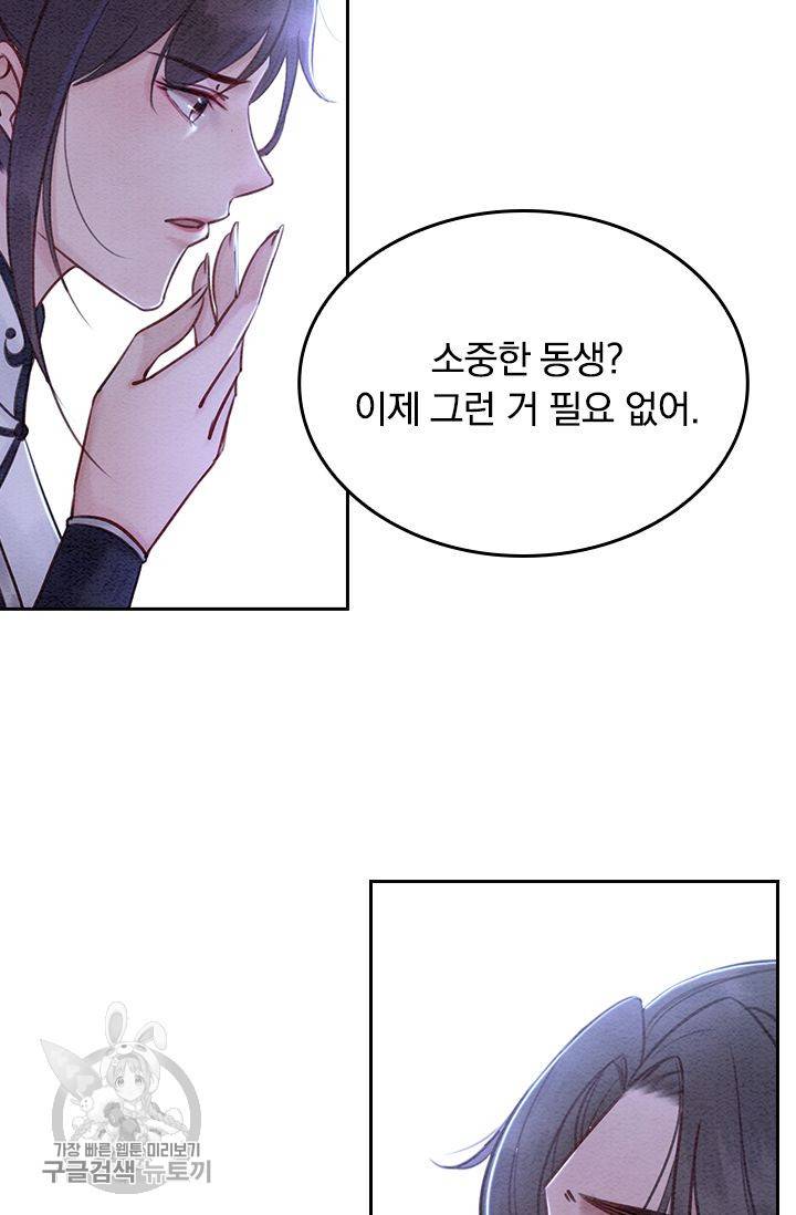폭군이 내 새끼가 되었습니다 89화 30